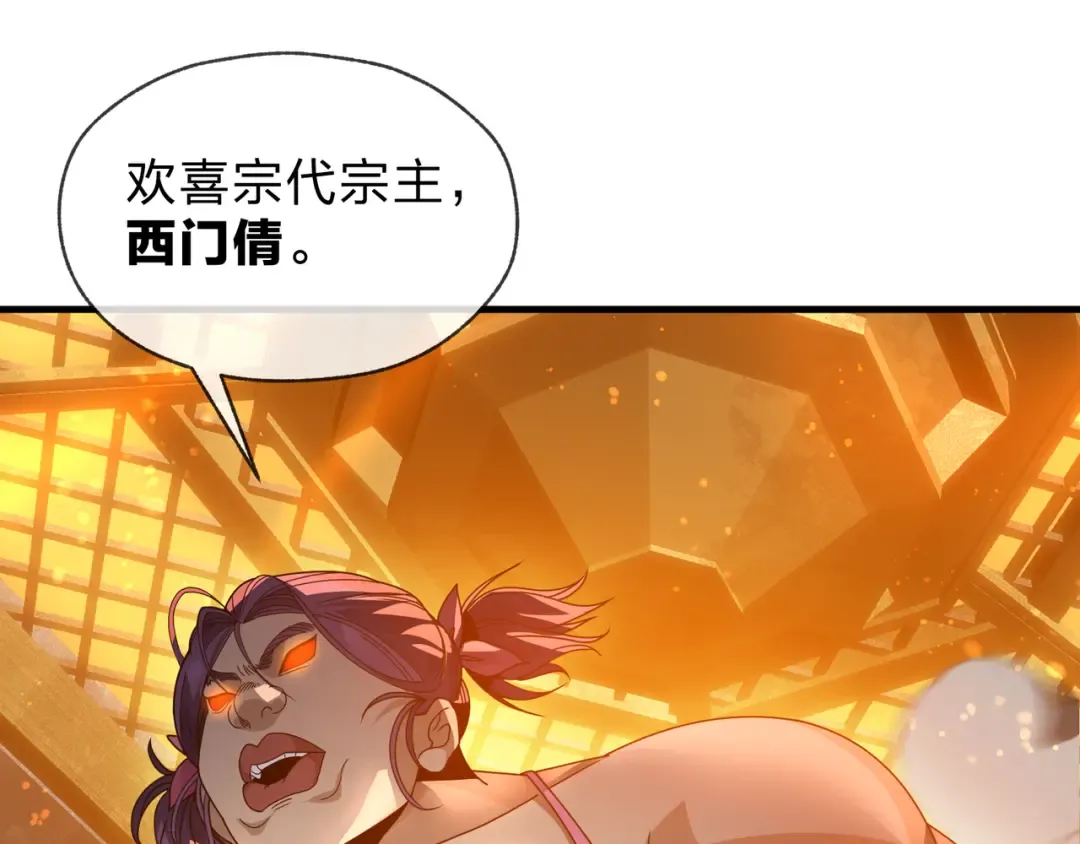 第109话 阴后杀疯了！？ 第78页