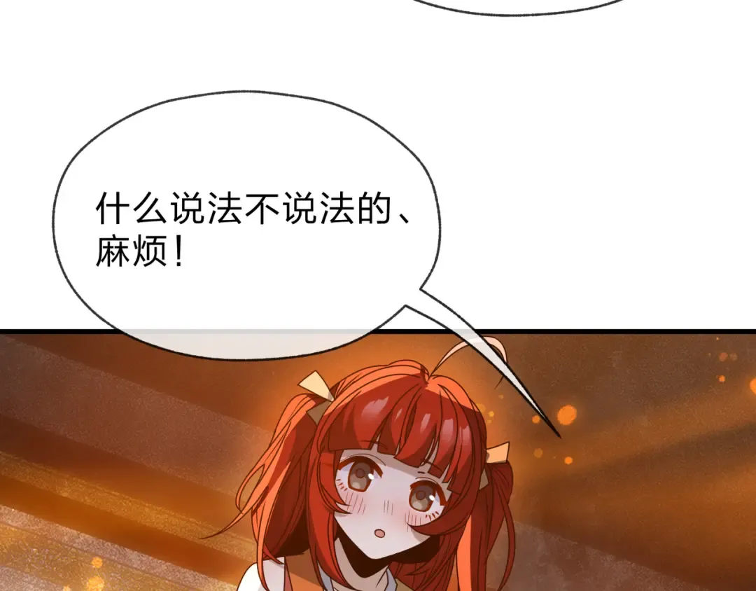 第109话 阴后杀疯了！？ 第81页