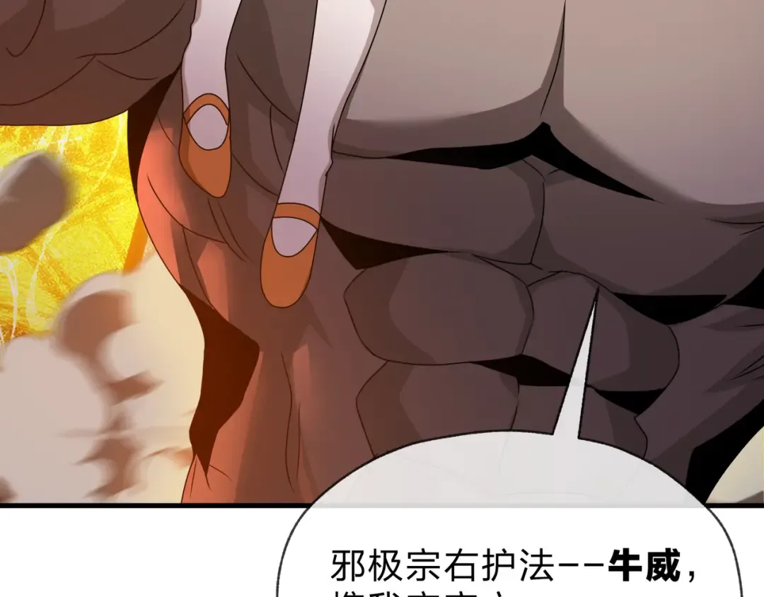 第109话 阴后杀疯了！？ 第83页