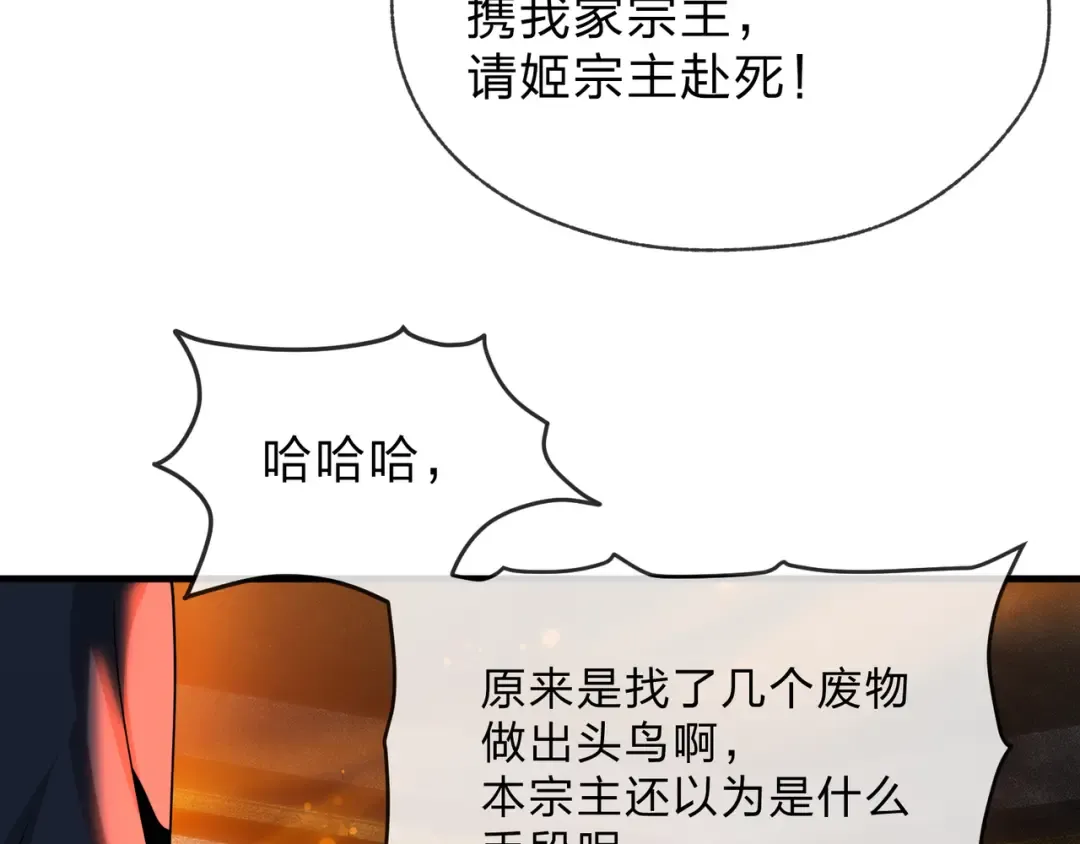 第109话 阴后杀疯了！？ 第84页