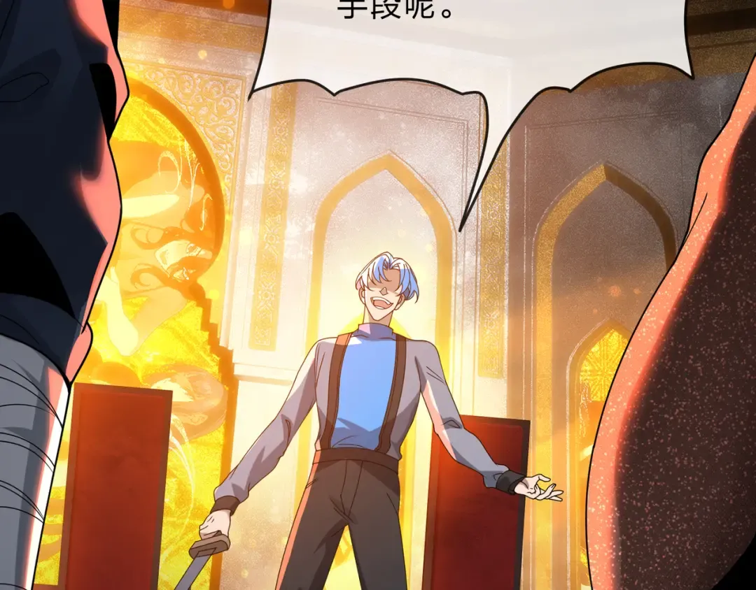 第109话 阴后杀疯了！？ 第85页