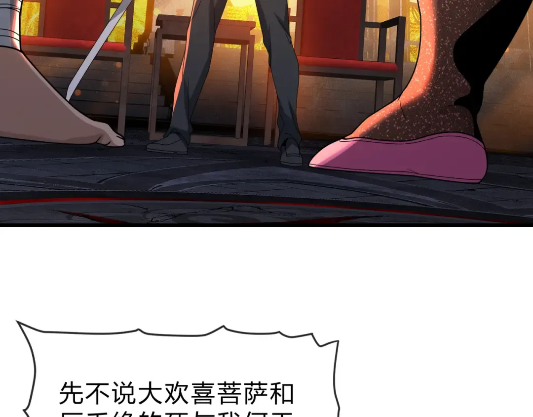 第109话 阴后杀疯了！？ 第86页