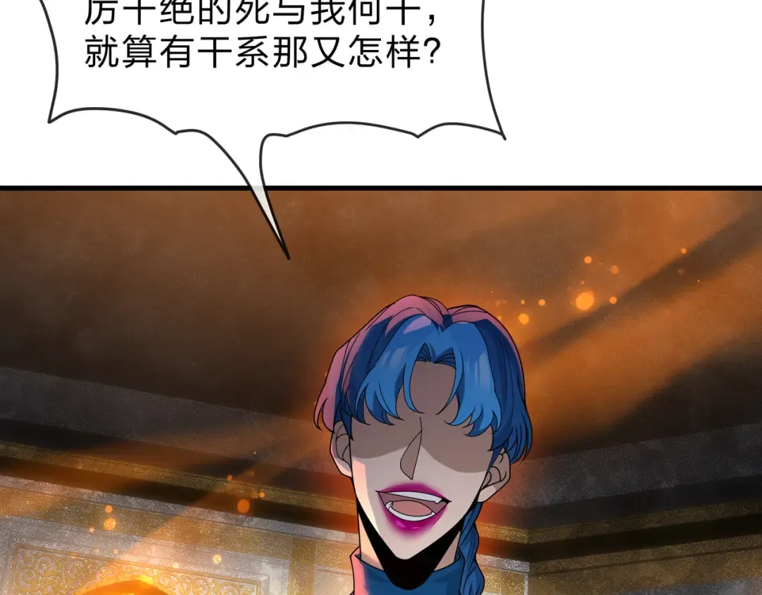 第109话 阴后杀疯了！？ 第87页