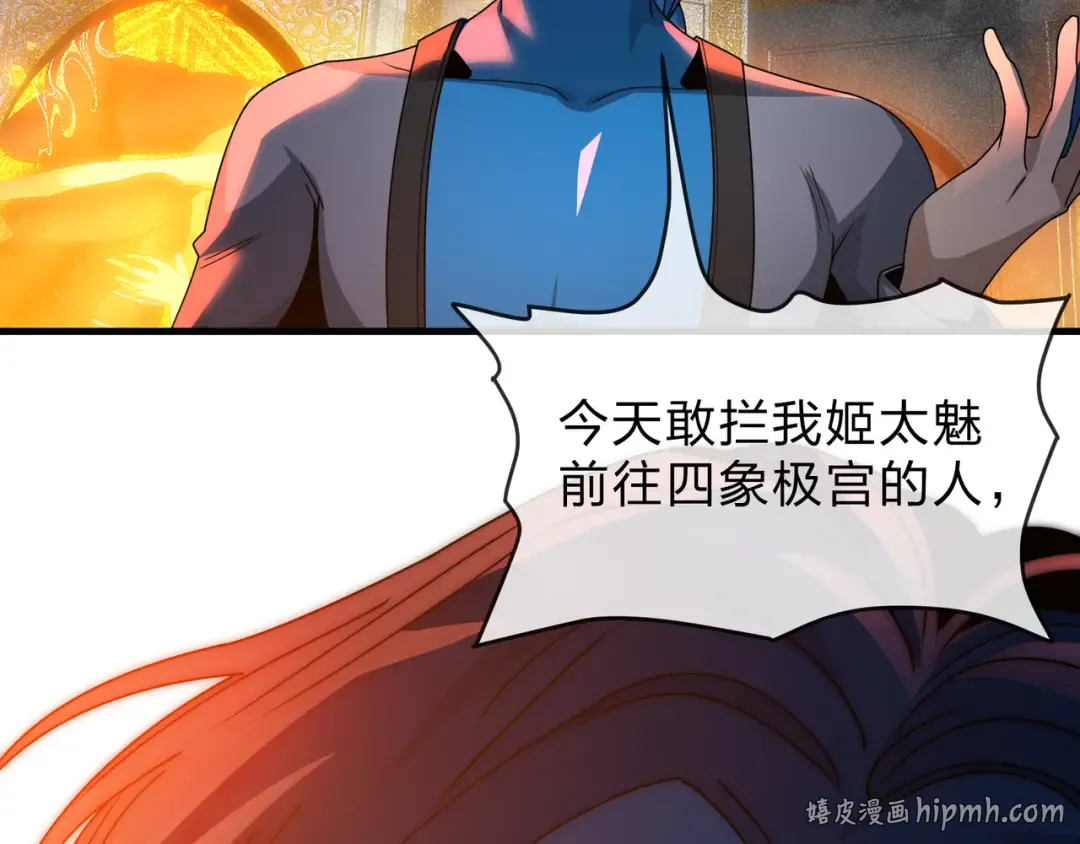 第109话 阴后杀疯了！？ 第88页