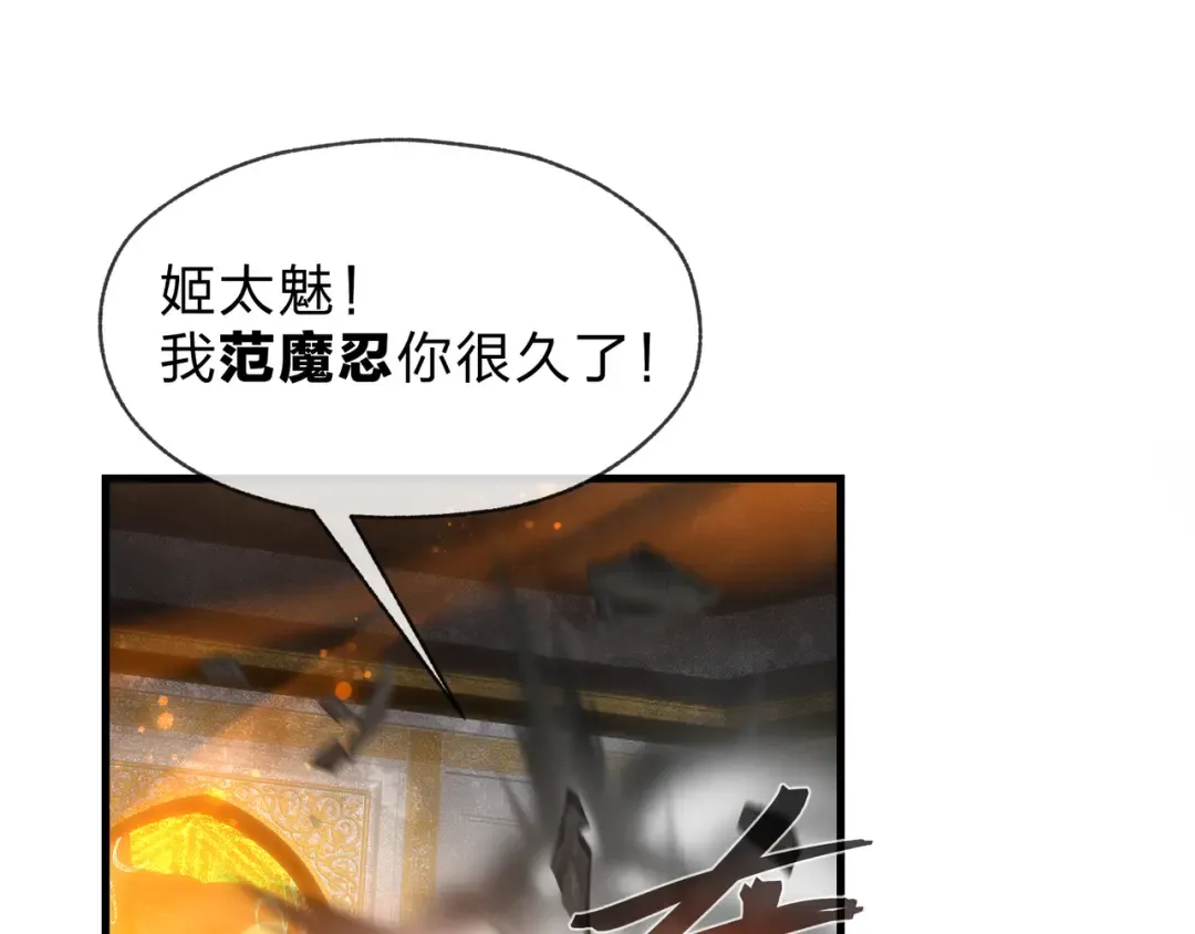 第109话 阴后杀疯了！？ 第92页