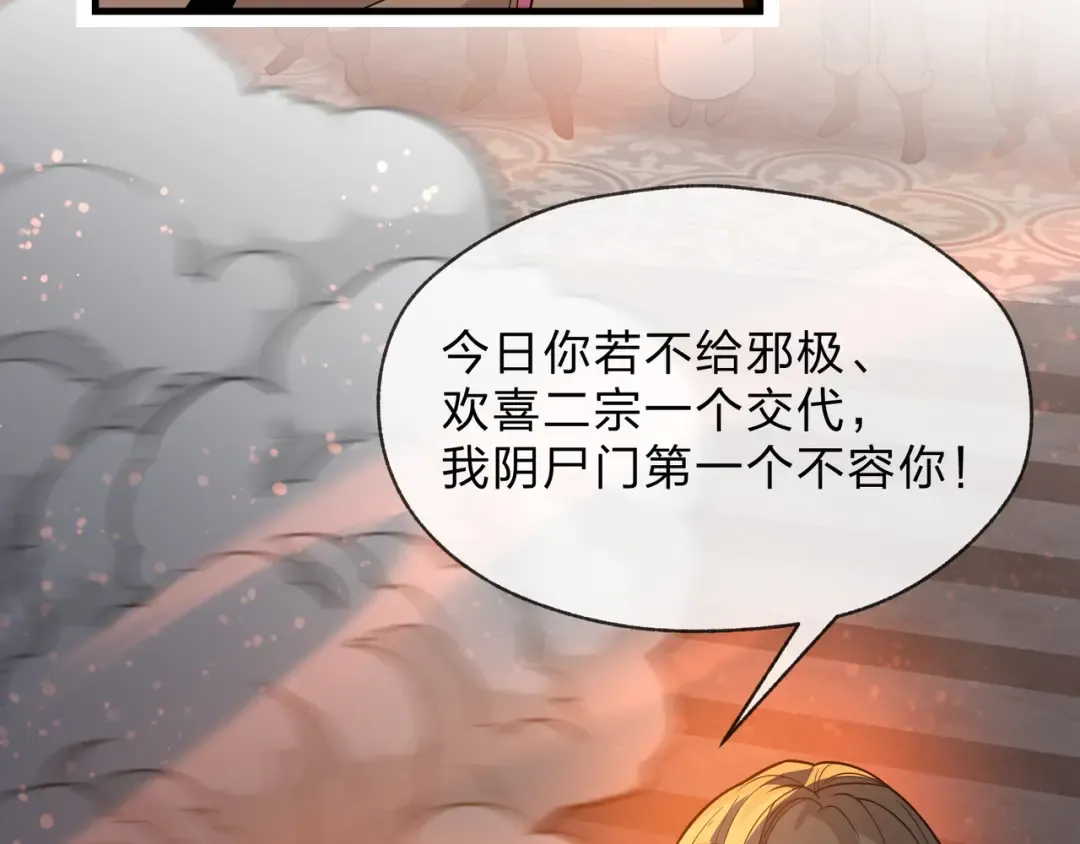 第109话 阴后杀疯了！？ 第94页