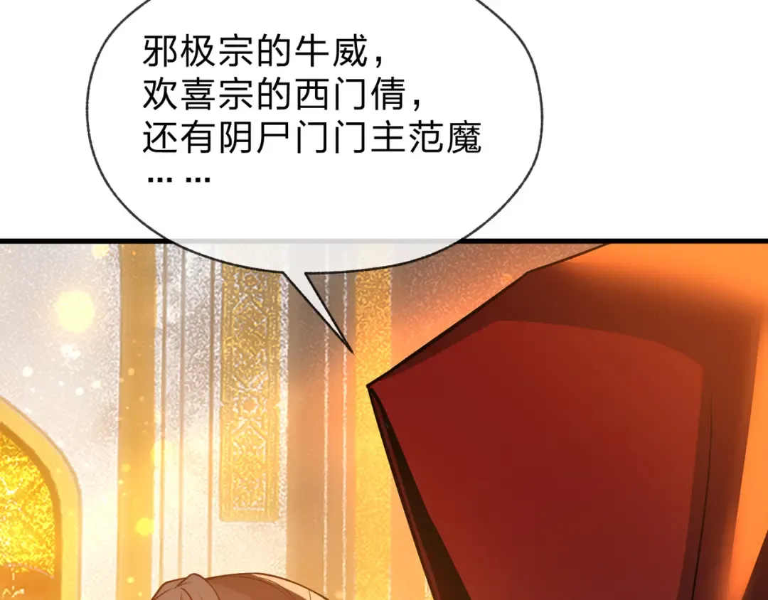 第109话 阴后杀疯了！？ 第98页