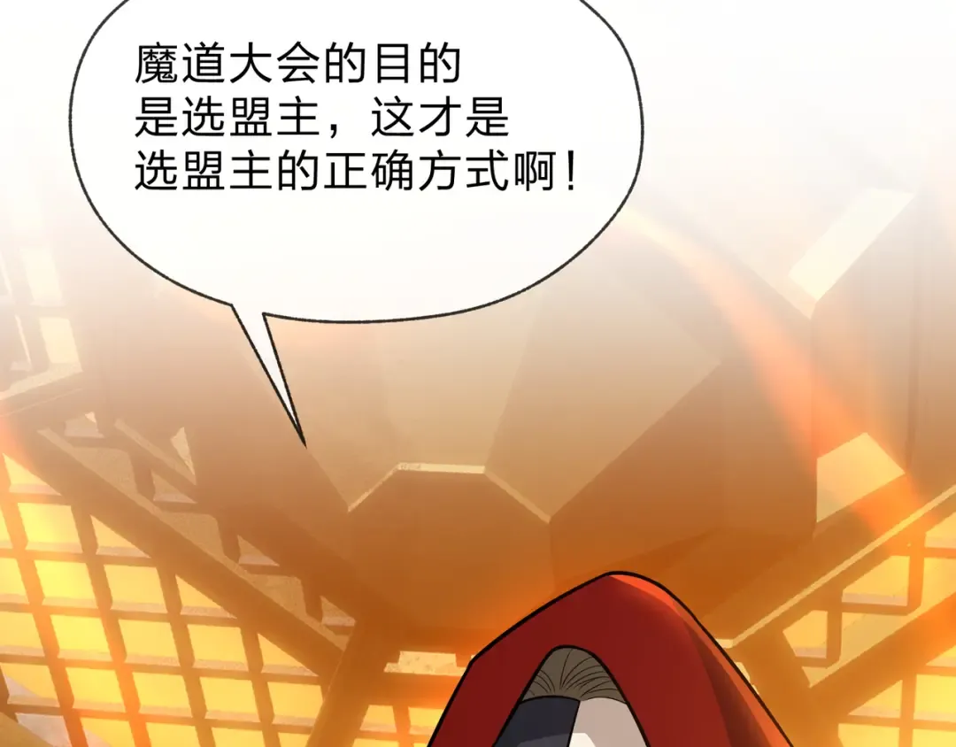 第109话 阴后杀疯了！？ 第100页