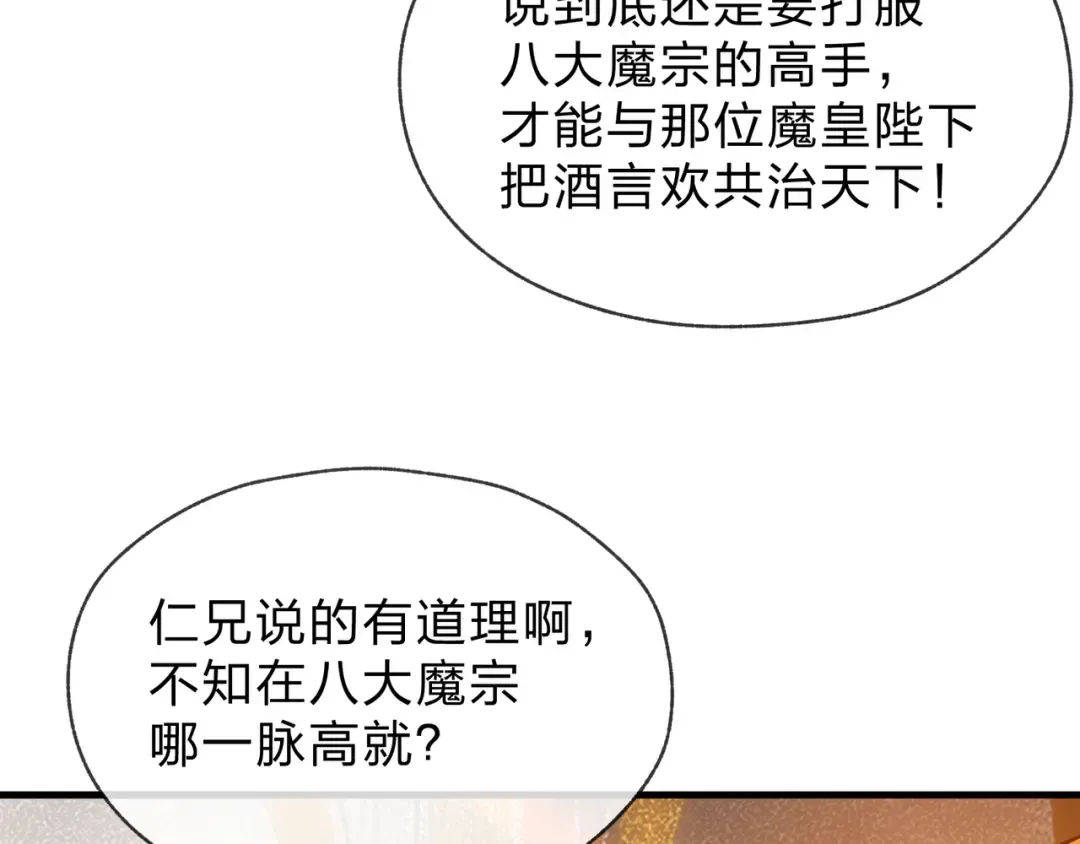 第109话 阴后杀疯了！？ 第103页