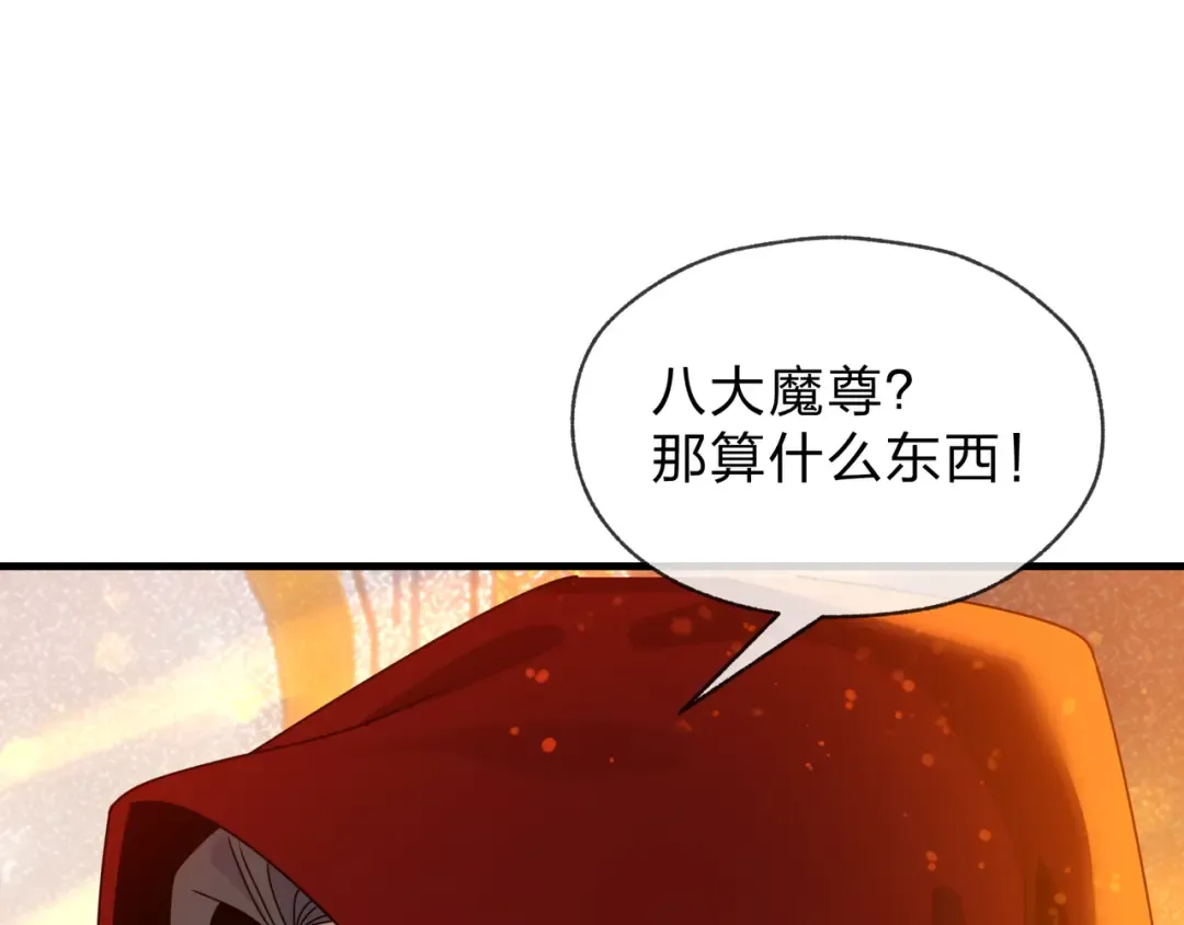 第109话 阴后杀疯了！？ 第106页