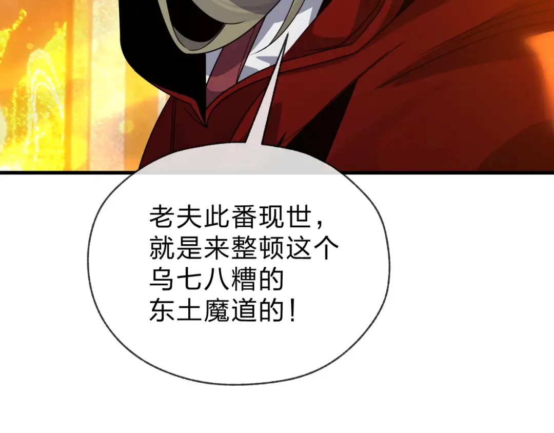 第109话 阴后杀疯了！？ 第108页