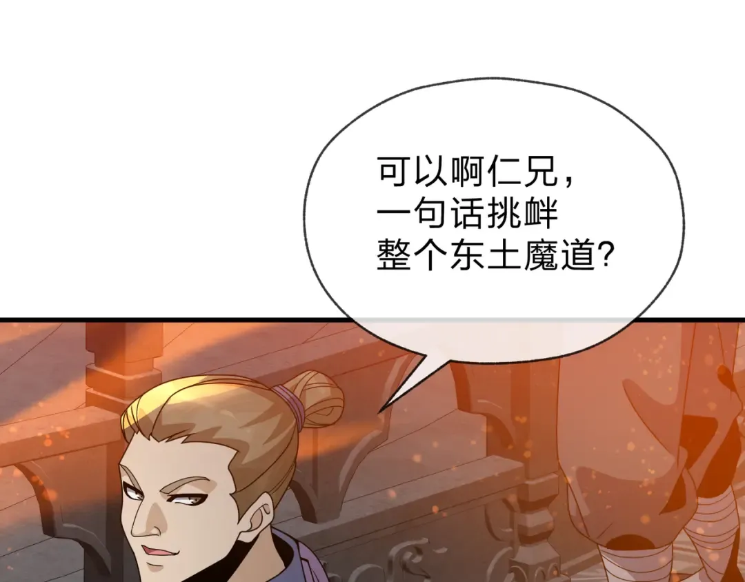 第109话 阴后杀疯了！？ 第109页