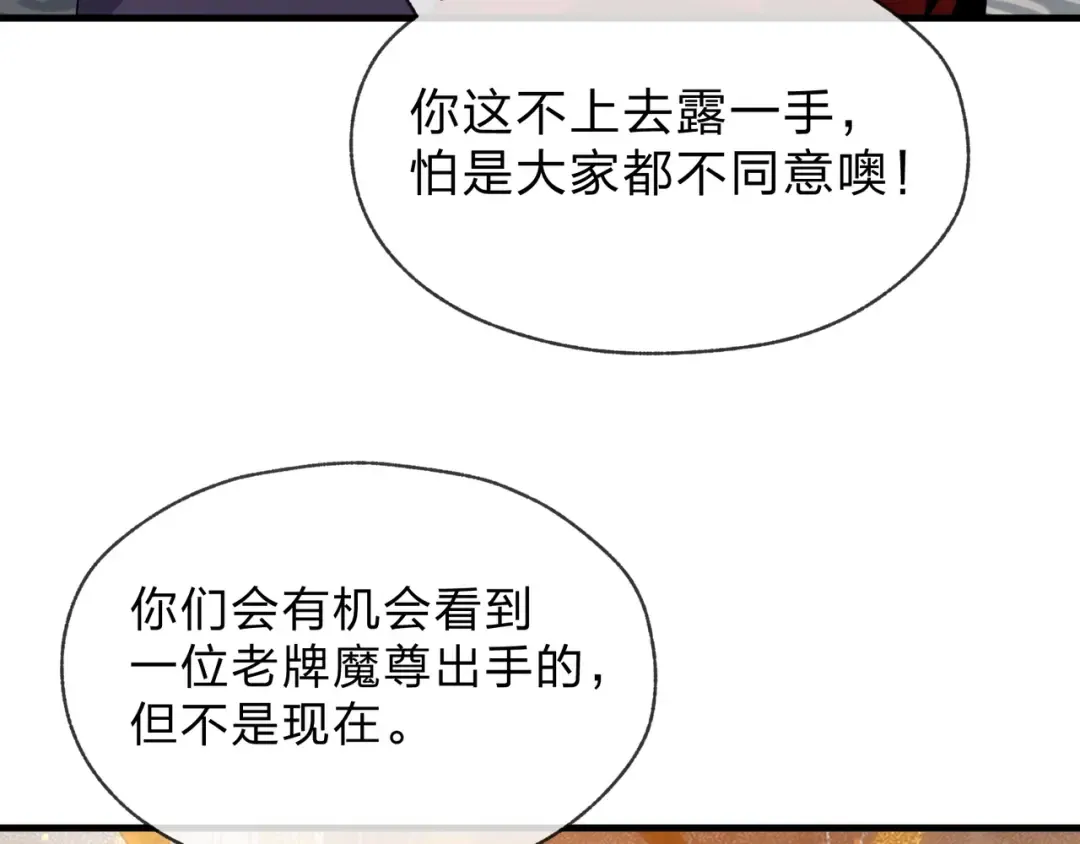 第109话 阴后杀疯了！？ 第111页