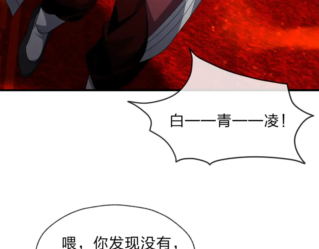 第109话 阴后杀疯了！？ 第117页