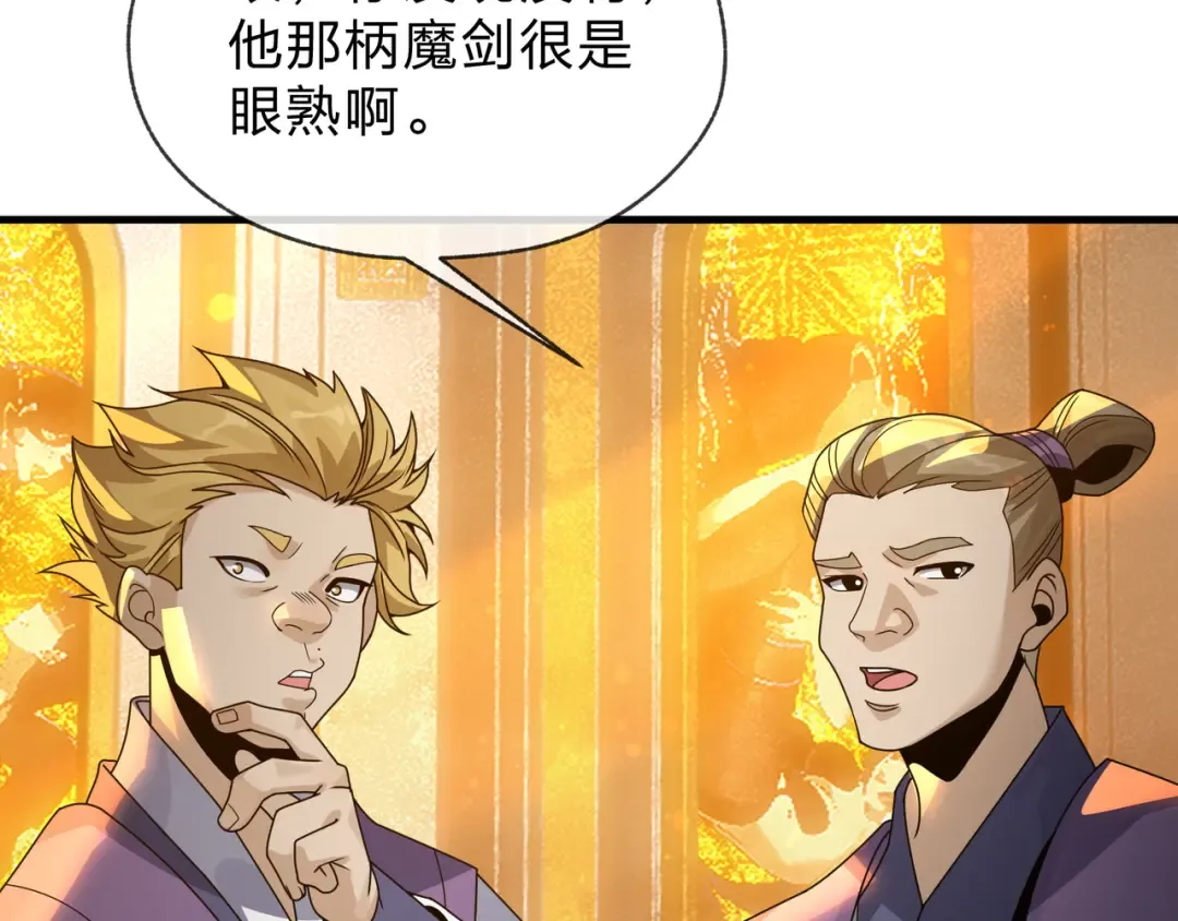 第109话 阴后杀疯了！？ 第118页
