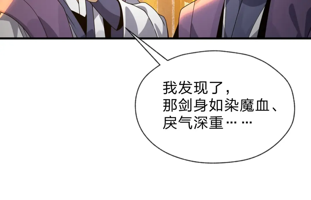第109话 阴后杀疯了！？ 第119页