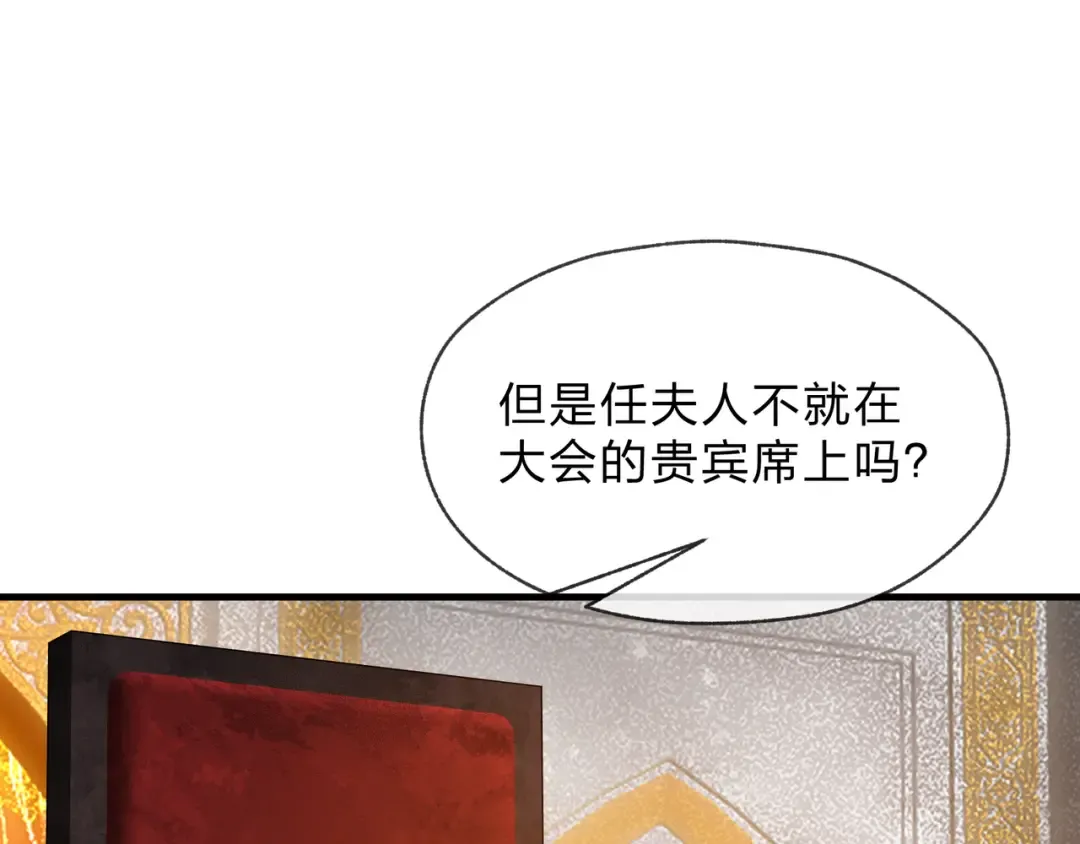 第109话 阴后杀疯了！？ 第123页