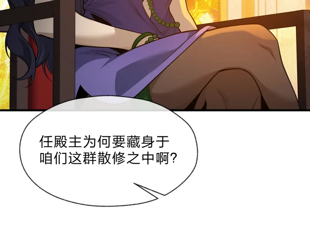 第109话 阴后杀疯了！？ 第125页
