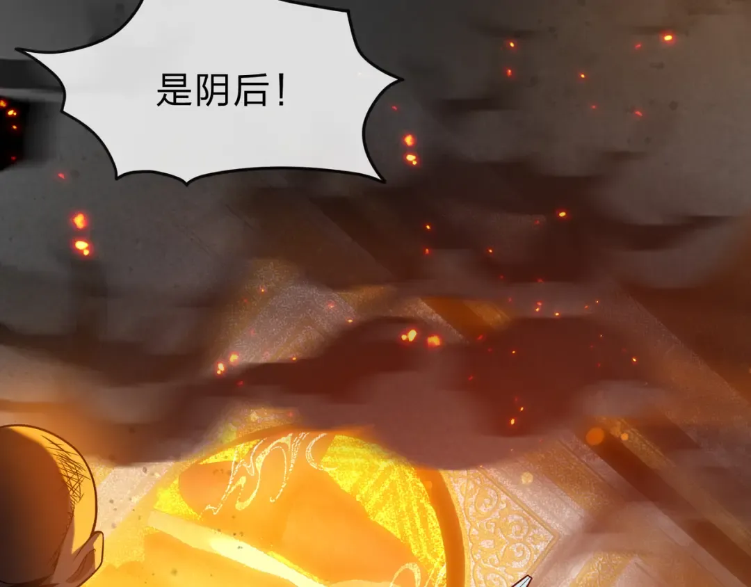 第109话 阴后杀疯了！？ 第133页