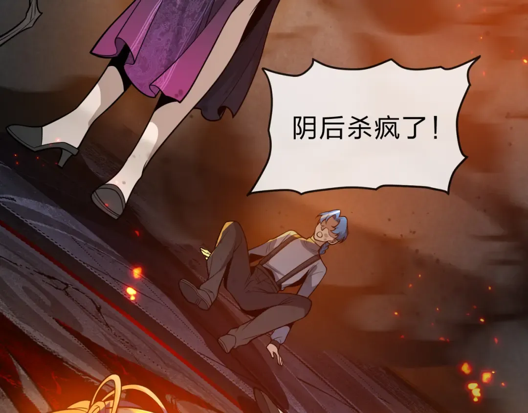 第109话 阴后杀疯了！？ 第135页