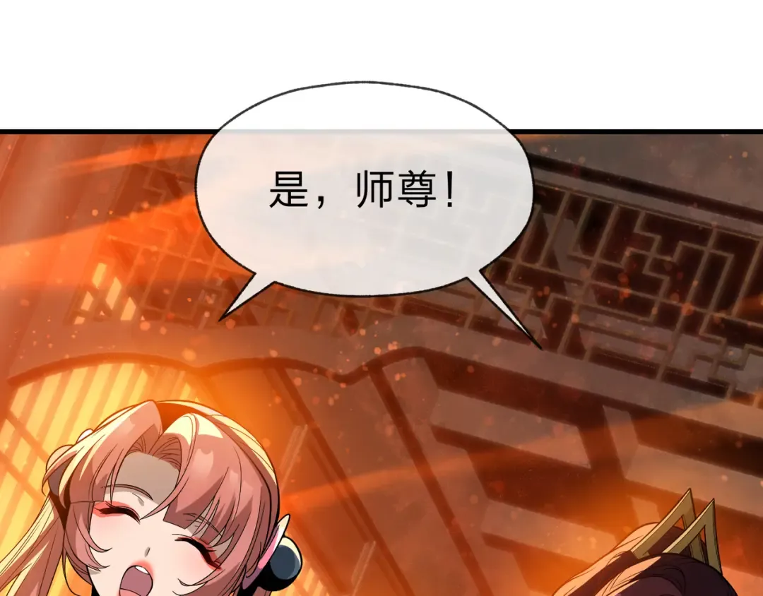 第110话 你不是大爱天尊！ 第13页