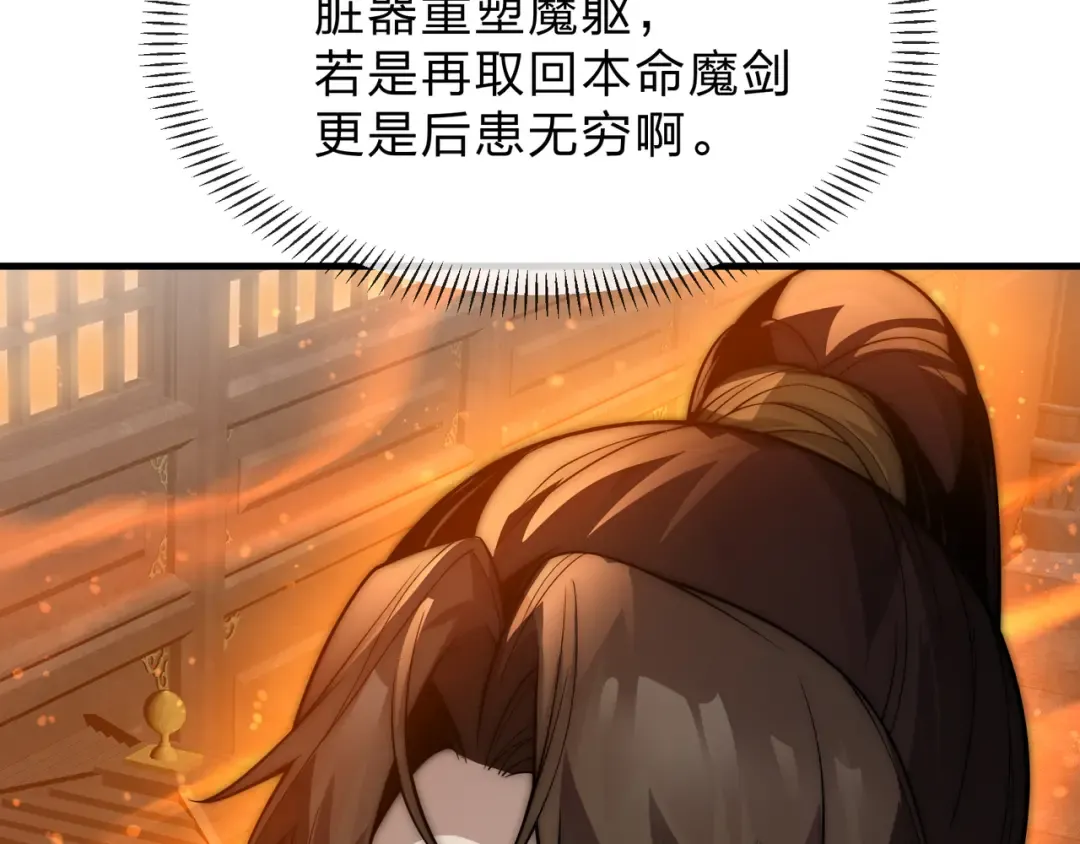 第110话 你不是大爱天尊！ 第18页