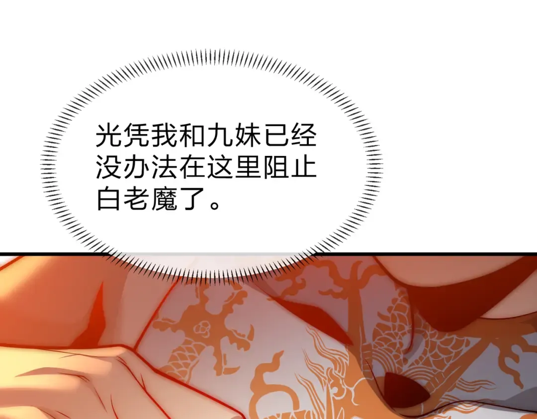 第110话 你不是大爱天尊！ 第22页