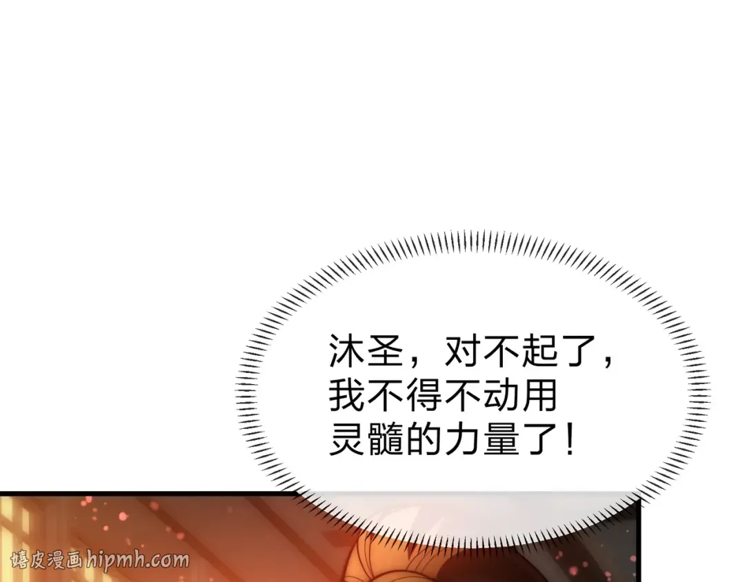 第110话 你不是大爱天尊！ 第24页
