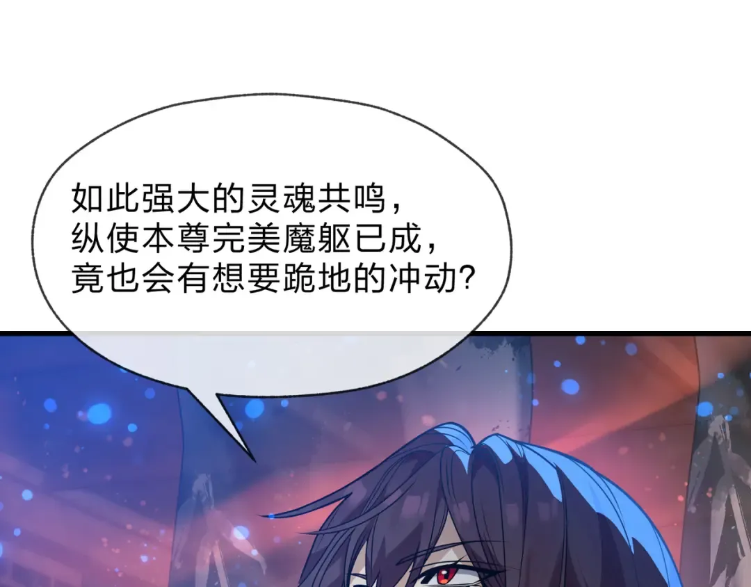 第110话 你不是大爱天尊！ 第44页