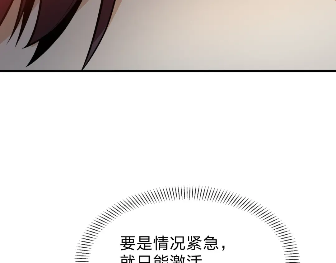 第110话 你不是大爱天尊！ 第73页