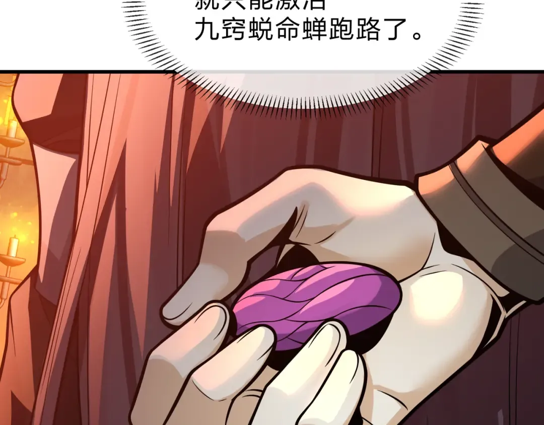 第110话 你不是大爱天尊！ 第74页