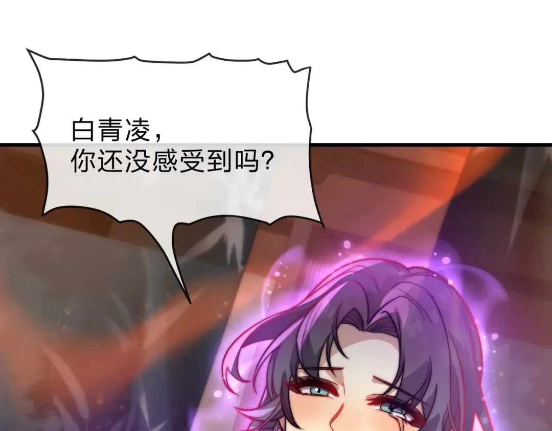 第110话 你不是大爱天尊！ 第77页