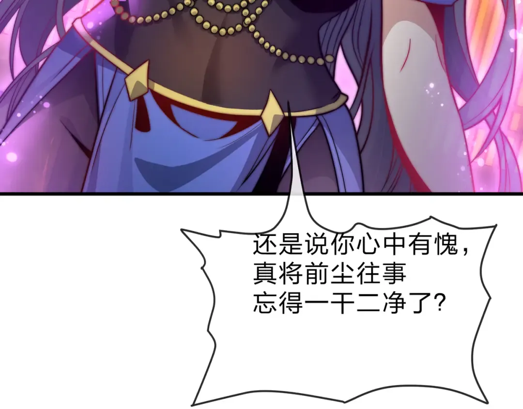 第110话 你不是大爱天尊！ 第79页