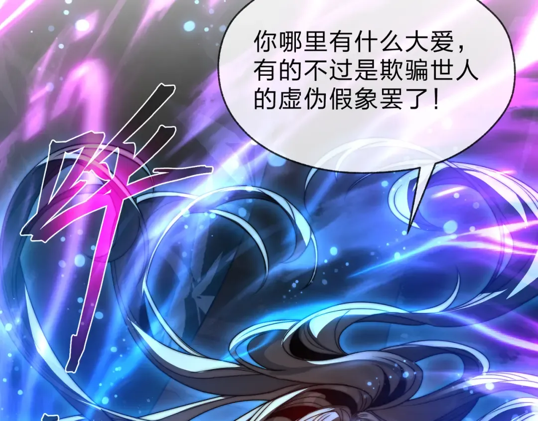 第110话 你不是大爱天尊！ 第92页
