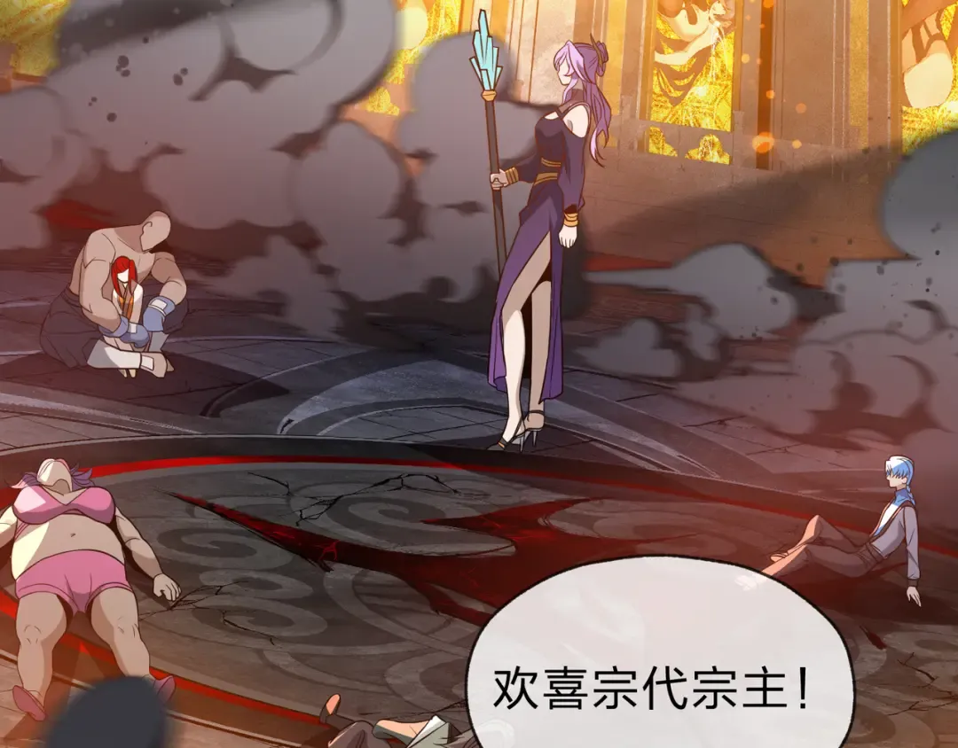 第110话 你不是大爱天尊！ 第106页