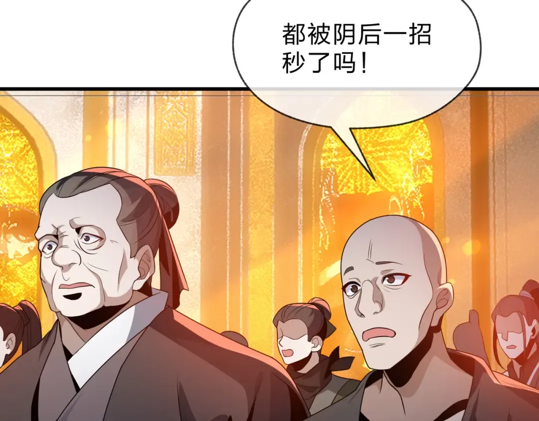 第110话 你不是大爱天尊！ 第108页