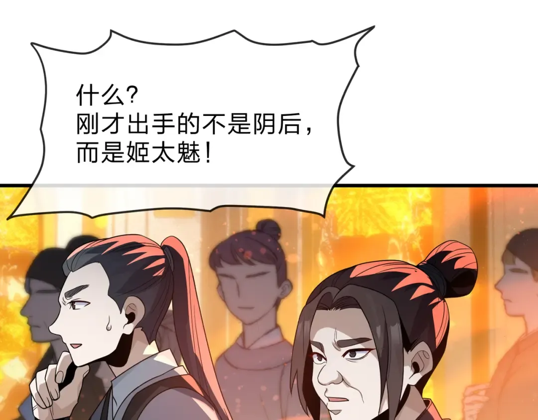 第110话 你不是大爱天尊！ 第116页