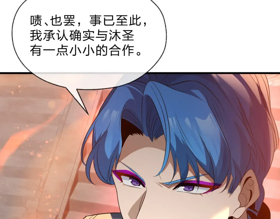 第110话 你不是大爱天尊！ 第131页