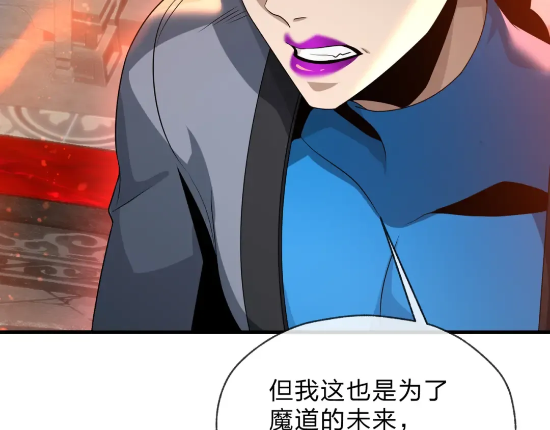 第110话 你不是大爱天尊！ 第132页