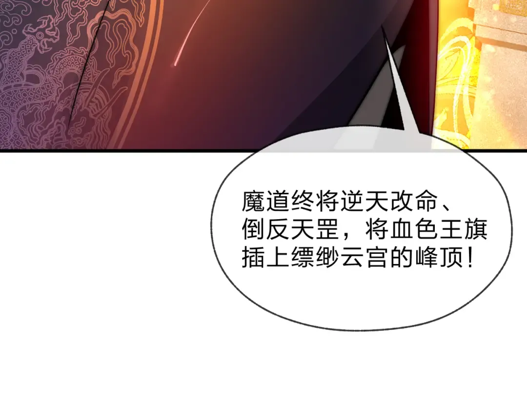 第110话 你不是大爱天尊！ 第139页