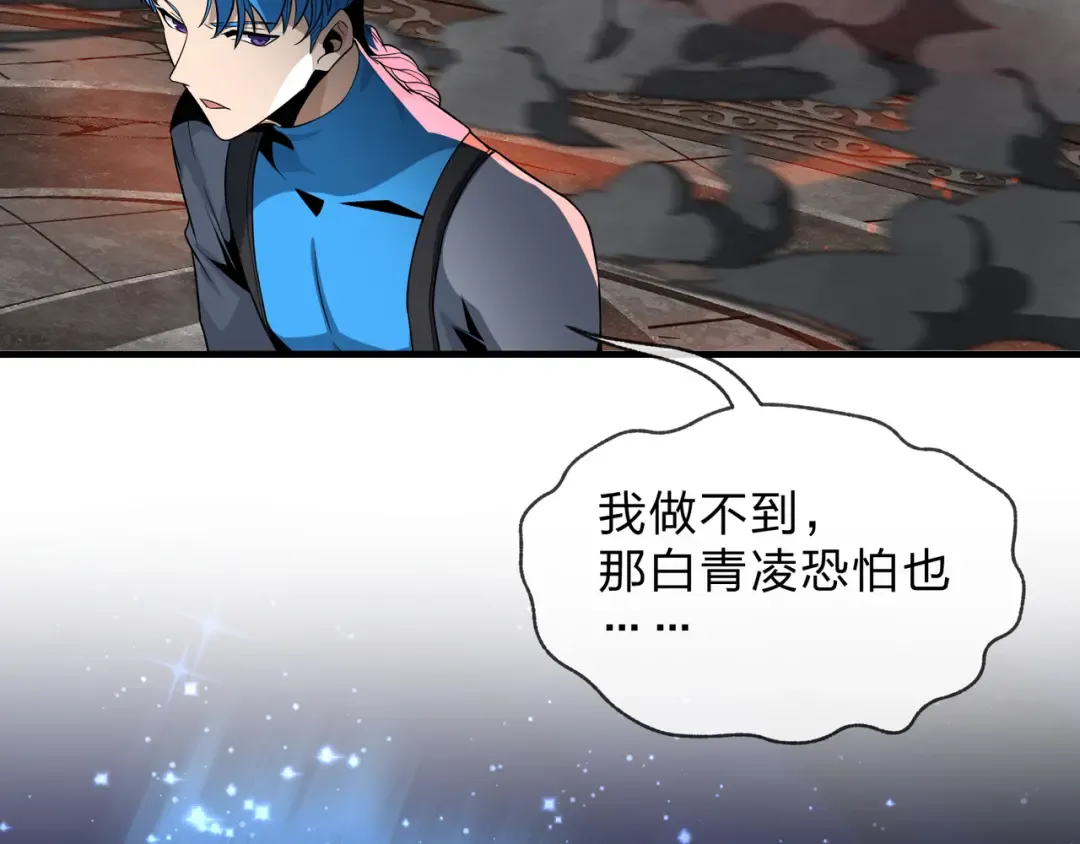 第110话 你不是大爱天尊！ 第141页