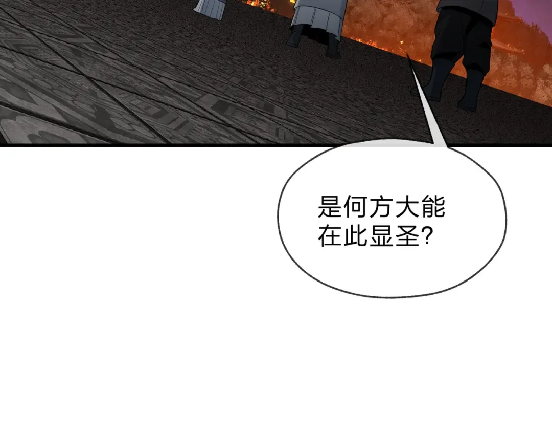 第110话 你不是大爱天尊！ 第145页