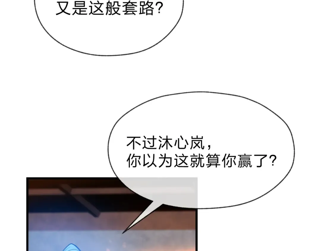 第111话 要么飞升，要么湮灭！ 第9页