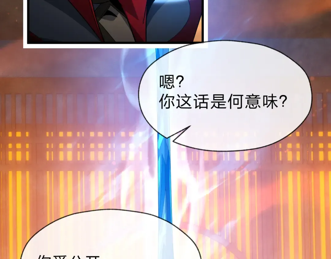 第111话 要么飞升，要么湮灭！ 第11页