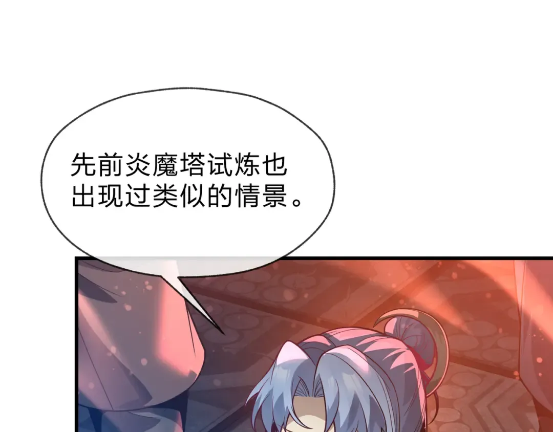 第111话 要么飞升，要么湮灭！ 第22页