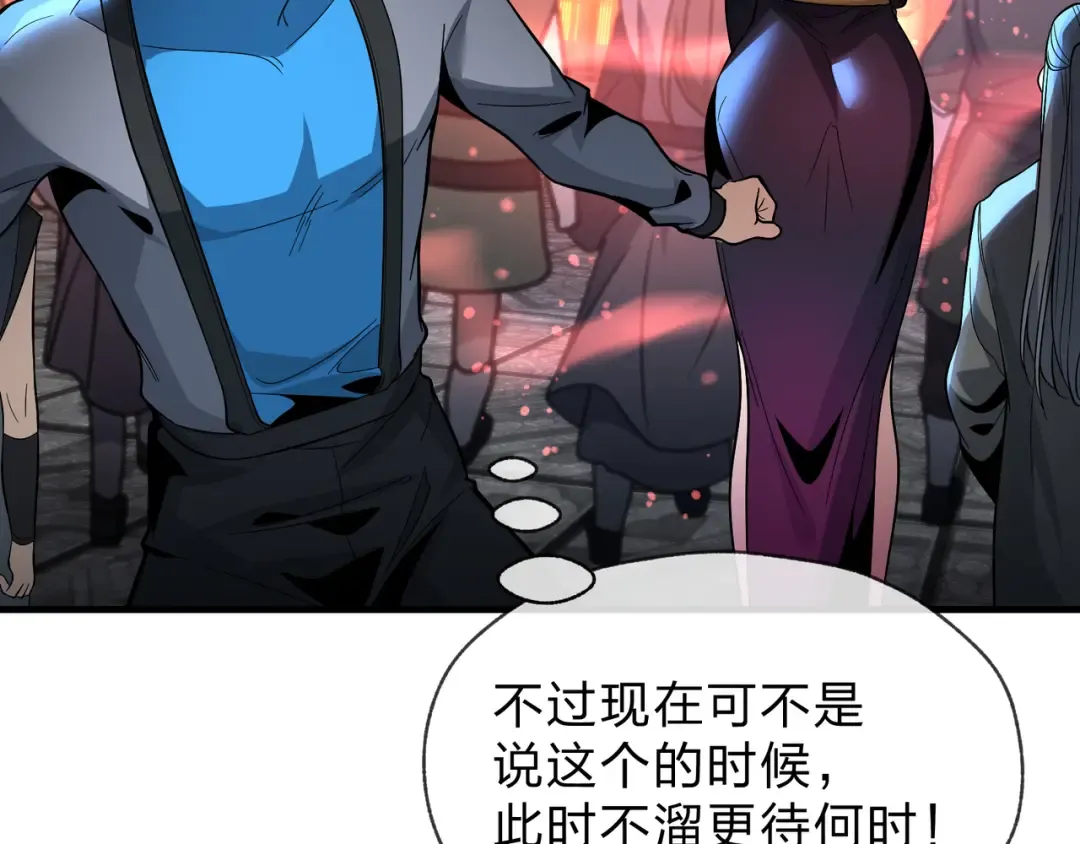 第111话 要么飞升，要么湮灭！ 第33页