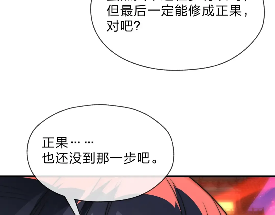 第111话 要么飞升，要么湮灭！ 第57页