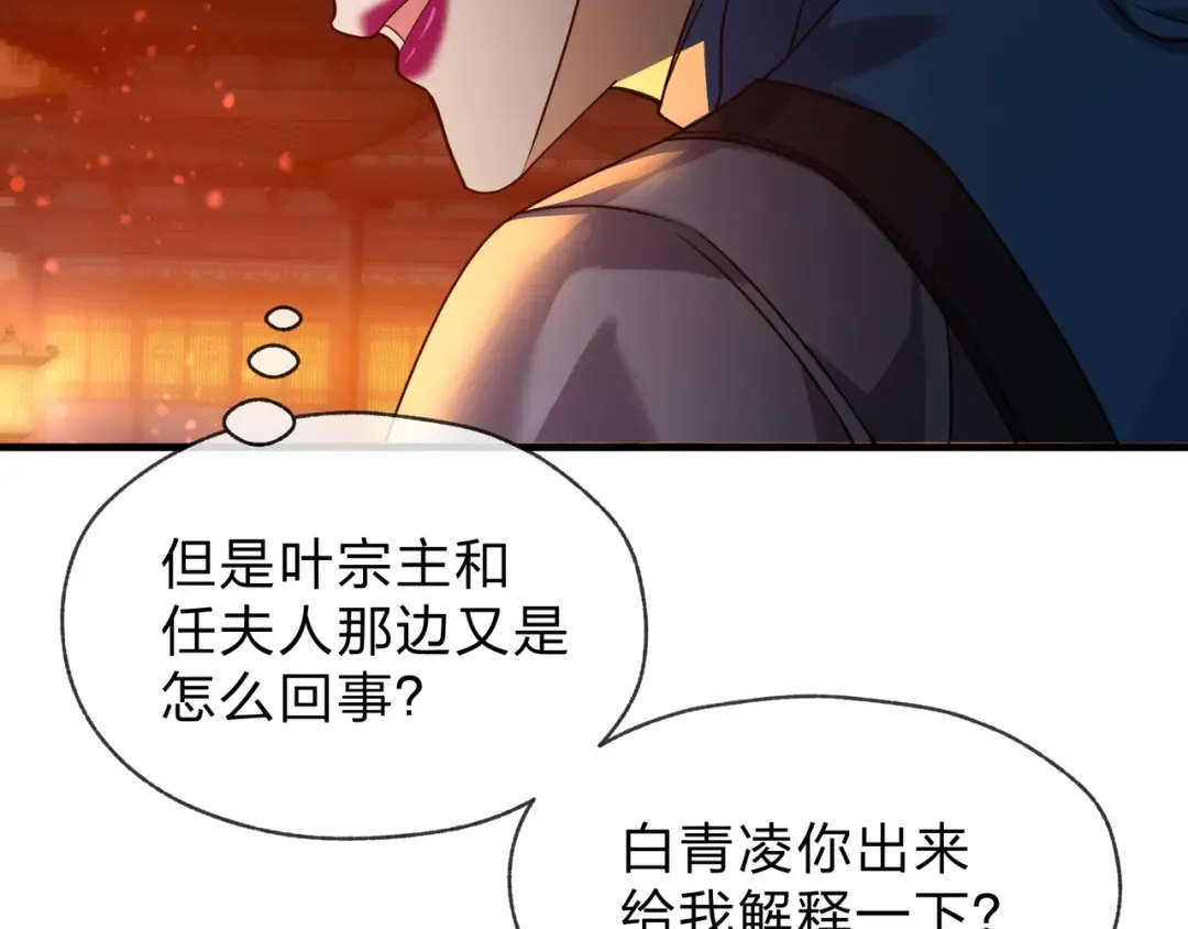 第111话 要么飞升，要么湮灭！ 第61页