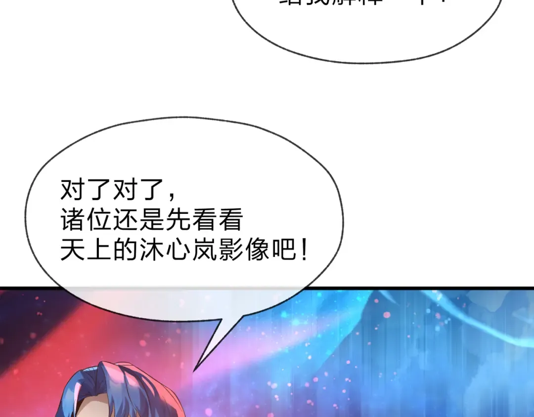 第111话 要么飞升，要么湮灭！ 第62页