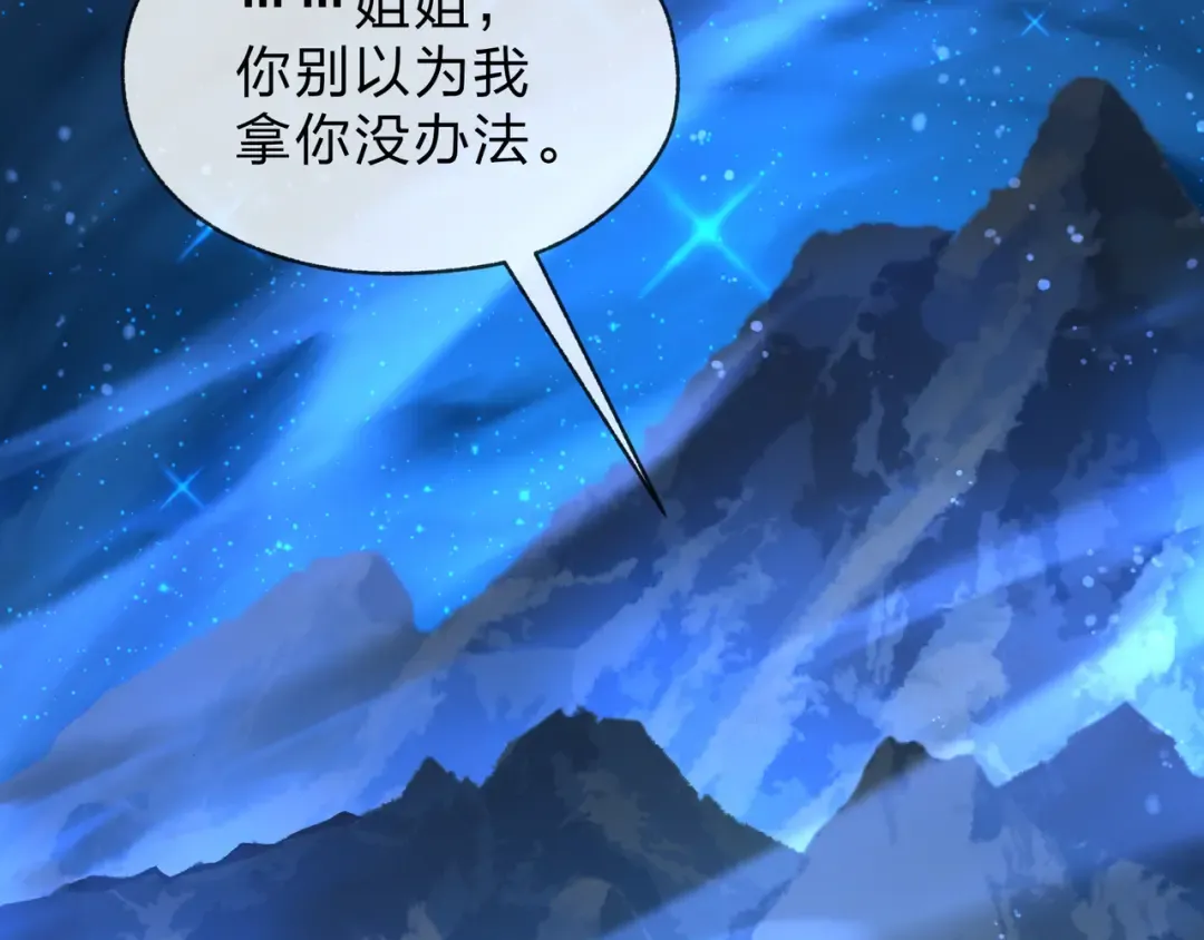 第111话 要么飞升，要么湮灭！ 第86页
